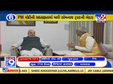 Top 9 PM Narendra Modi's Gujarat Visit News Update |12-03-2022 |TV9GujaratiNews