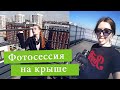 Фотосессия на крыше. Трогаю колье из дерева за 30 тысяч рублей.