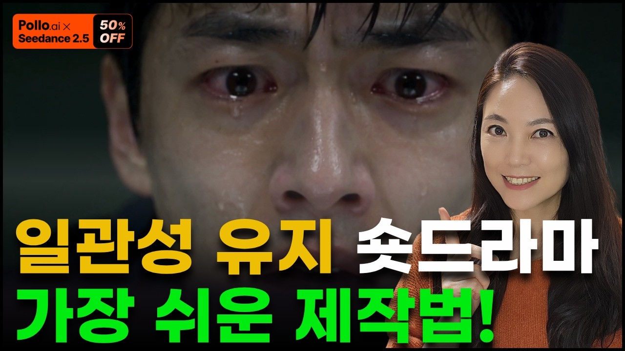 AI 영상 구독 여러 개 하지 마세요! Pollo AI 하나로 Seedance까지 활용하는 법!