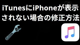How to Fix iPhone Not Showing Up in iTunes — Complete Guide