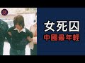 男子網上交友墮愛河，最後卻惹殺身之禍，原因竟是欺騙少女肉體｜中國奇案