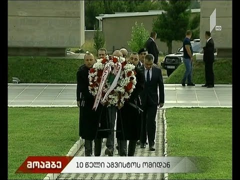 10 წელი 2008 წლის აგვისტოს ომიდან