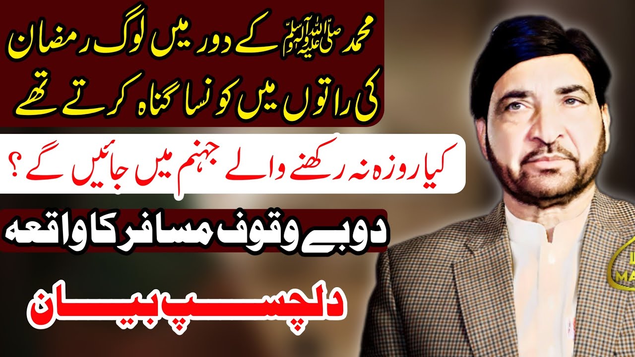 Ramzan Ki Raaton Mein Ye Gunaah Kabhi Na Karen | Ahem Naseehat | Allama Ali Nasir Talhara