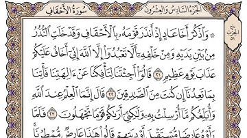 سورة الاحقاف مكتوبة / محمد أيوب