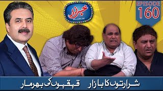 Khabarzar with Aftab Iqbal | Ep 160 | Aap News