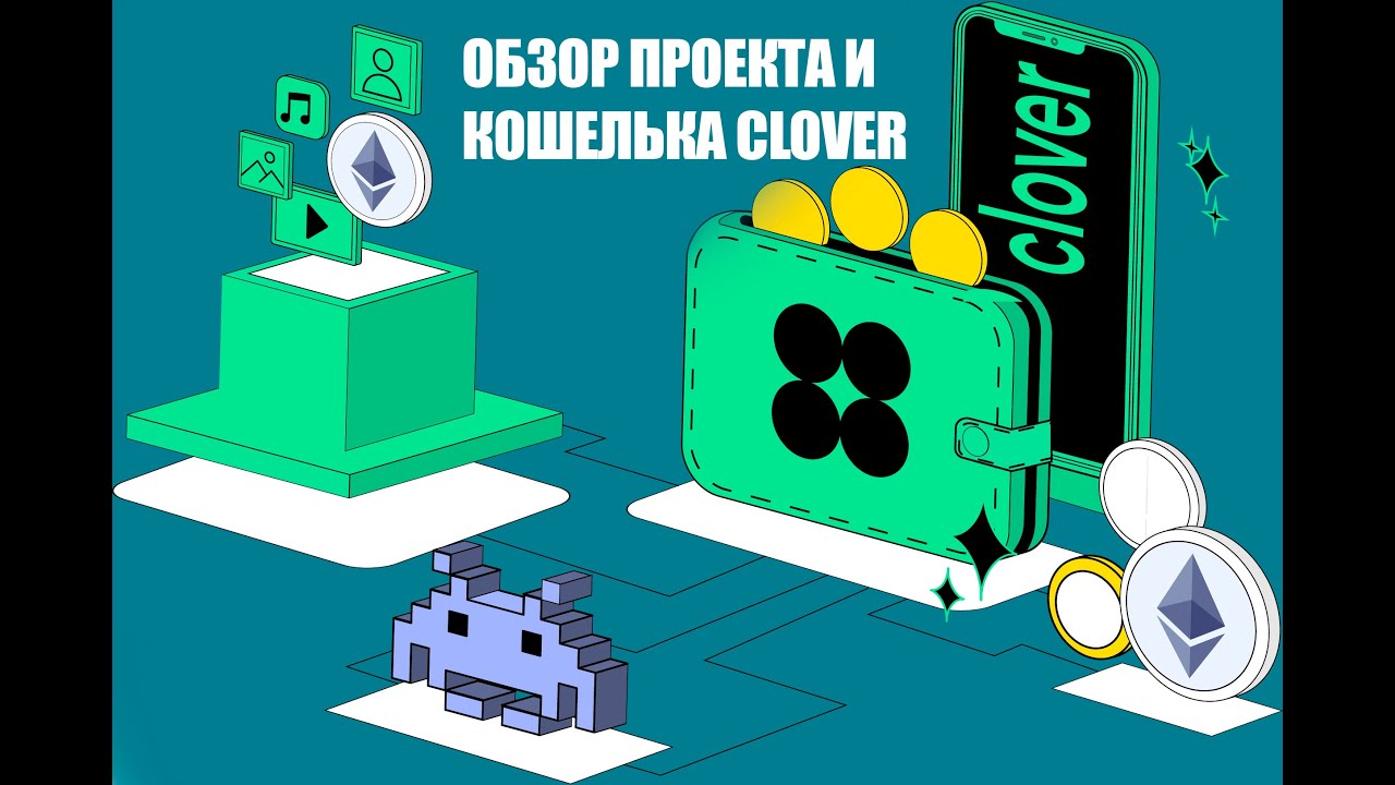 Обзор проекта Clover (CLV) | Обзор кошелька Clover wallet - YouTube