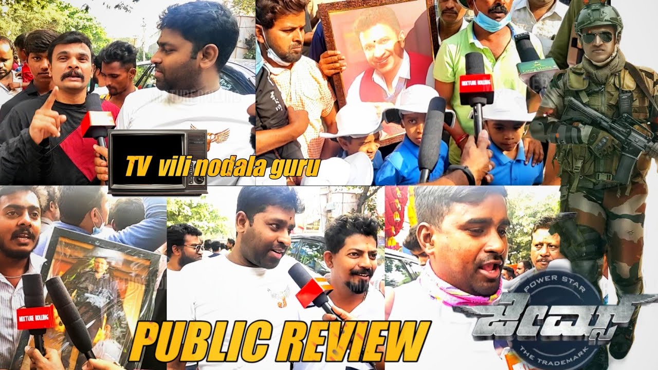 James Movie Public Review 