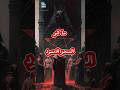 ما هو السحر الاسود معلومات Shorts Youtube قصص 