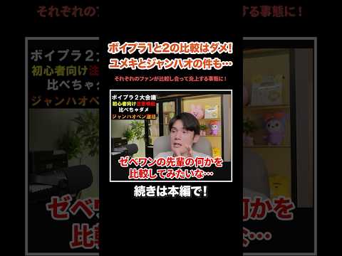 ボイプラ1と2の比較は絶対ダメ！ジャンハオとユメキの再生回数の件で大荒れしてるけど…#KPOP#サランピTV#韓国#BOYS2PLANET