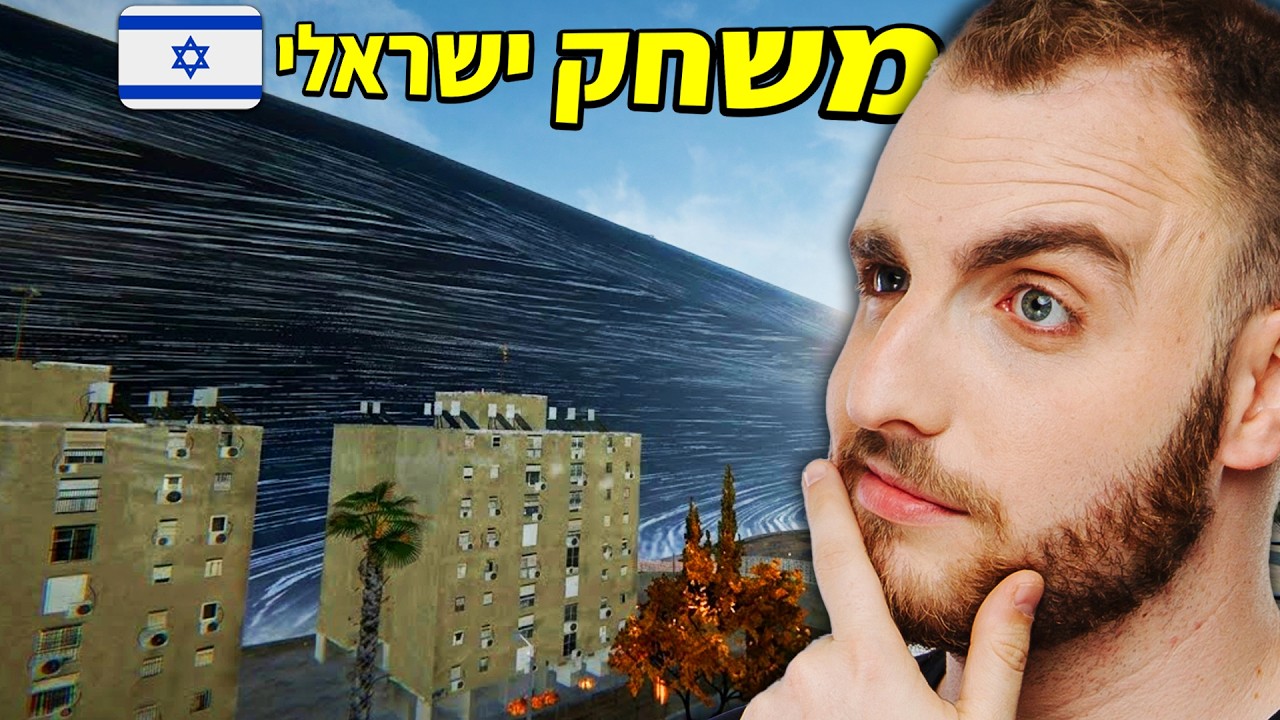 המשחק הישראלי שכל העולם מדבר עליו! - Eternal Afternoon