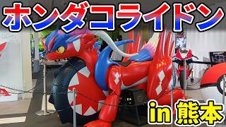 ホンダコライドンが熊本に！ホンダ熊本ウェルカムパークもじっくり見学してきました！ Honda熊本