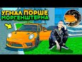 УГНАЛ НОВЫЙ ПОРШЕ МОРГЕНШТЕРНА! ОН ПРОСТО В ШОКЕ! РЕАЛЬНАЯ ЖИЗНЬ В СИМУЛЯТОР АВТОМОБИЛЯ 2