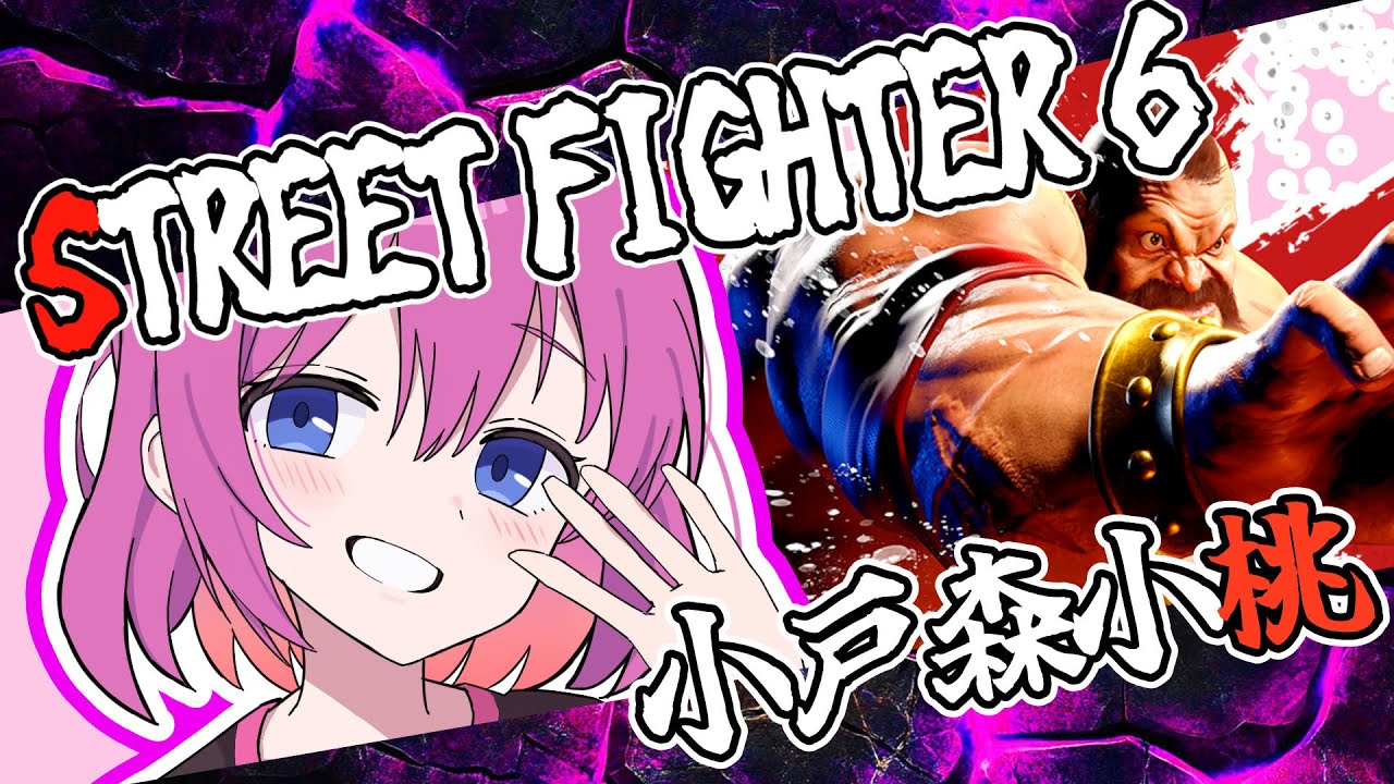 【スト6】マスターザンギエフ グランドマスター目指す(クラシック/アケコン) #230 小戸森小桃VTuber】【ストリートファイター6、STREET FIGHTER 6、SF6格ゲー、格闘ゲーム】