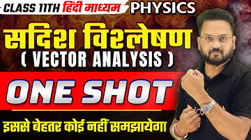 Class 11 Physics | सदिश विश्लेषण One Shot | Vector Analysis Full Explanation in hindi | By Gopal Sir