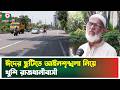 ঈদের ছুটিতে আইনশৃঙ্খলা নিয়ে খুশি রাজধানীবাসী | Eid Holiday | Law Enforcement | Boishakhi Tv News
