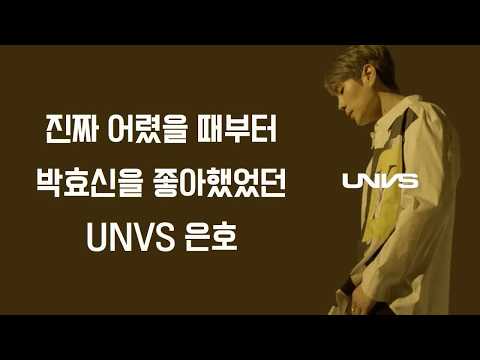 200312, 200319 라디오 - UNVS 은호가 꼭 만나고 싶은 선배 뮤지션 박효신