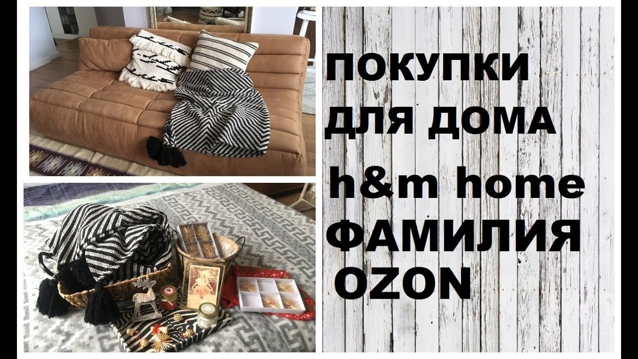 Сайт H M Home Интернет Магазин