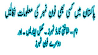 Sim owner detail with name and adress 2020 in pakistan | How to trace mobile no| mobile no tracker screenshot 2