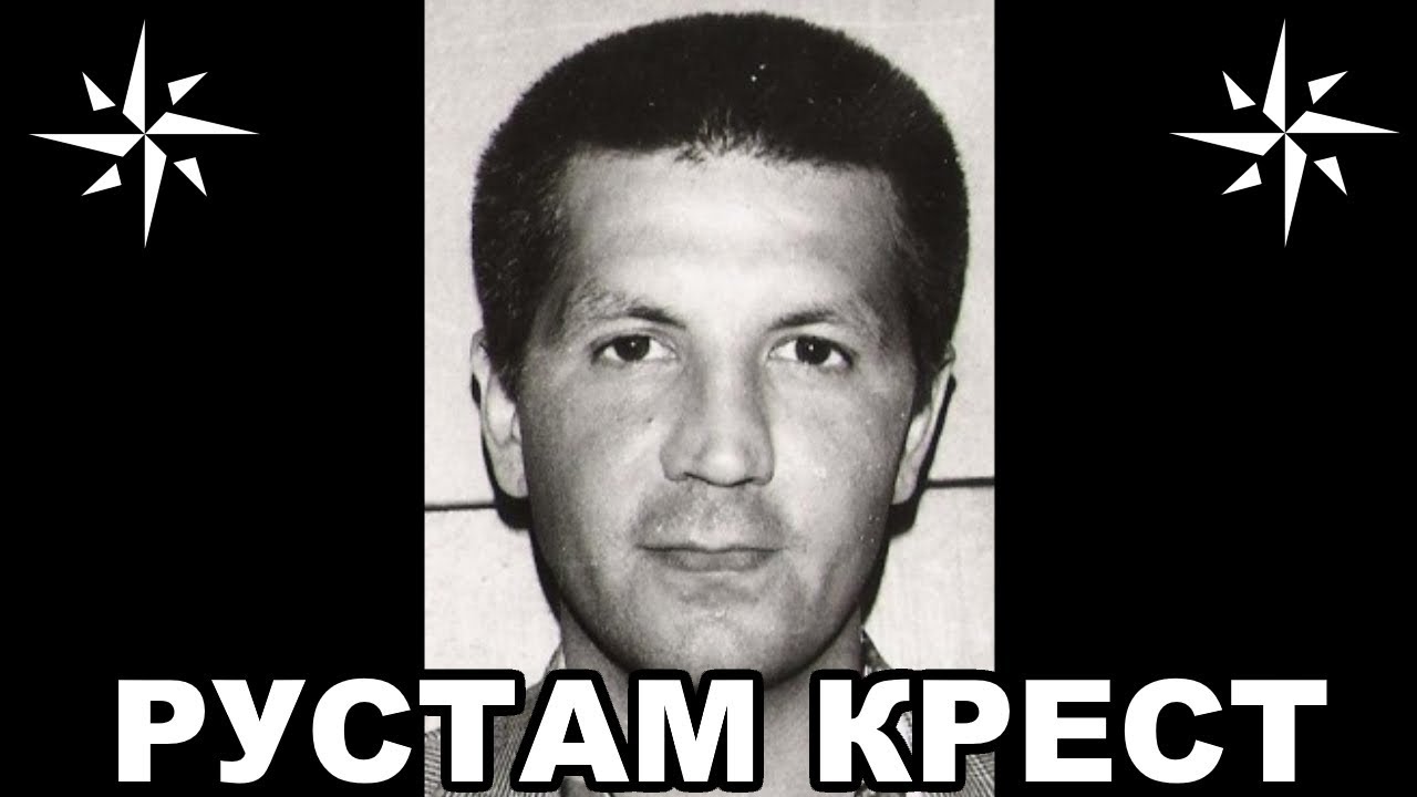 Рустам назаров крест биография