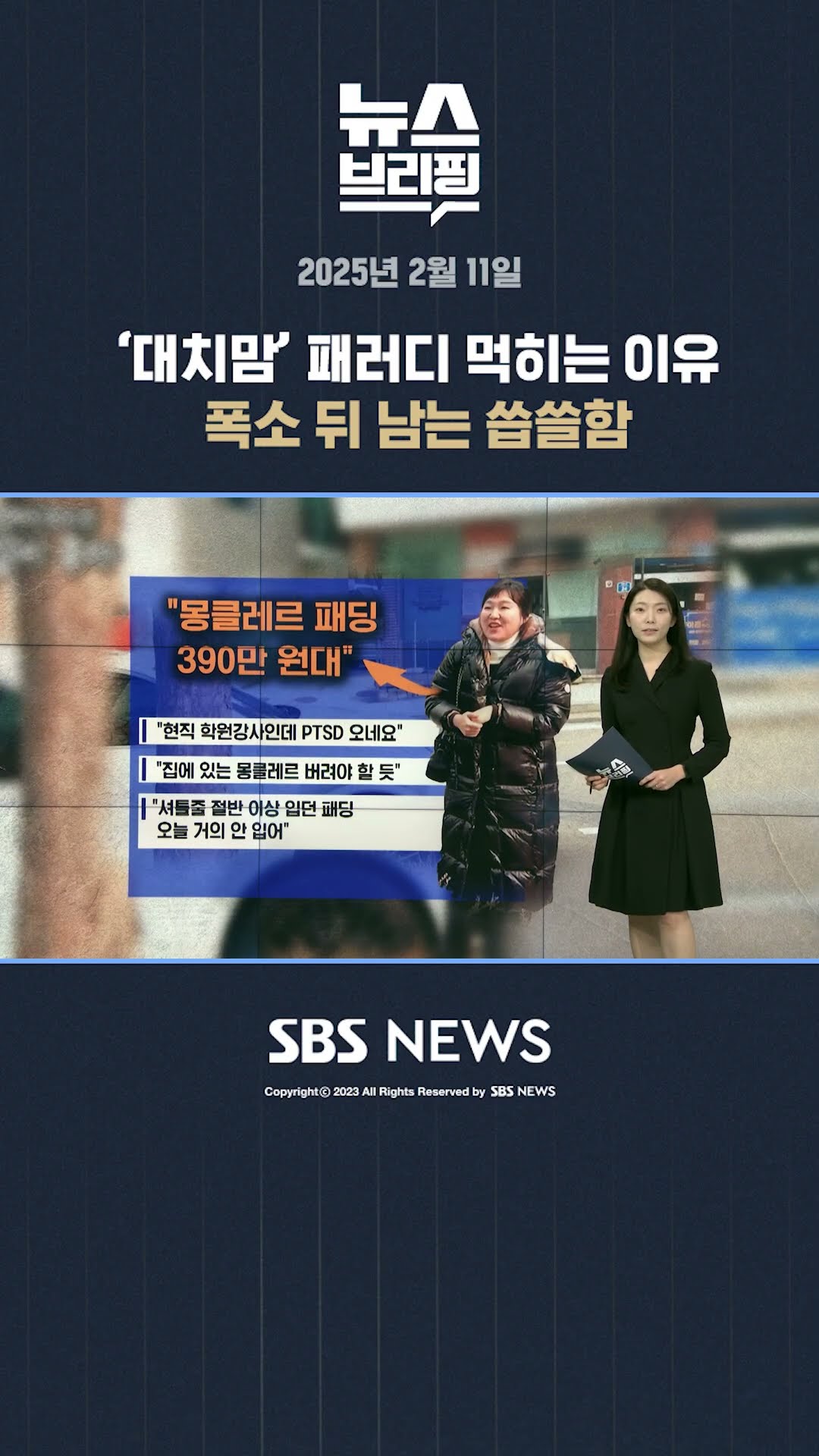 '대치맘' 패러디 먹히는 이유…폭소 뒤 남는 씁쓸함 #shorts