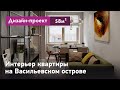 Дизайн-проект интерьера в современном стиле. Интерьер квартиры на Васильевском острове - 58. кв.м.