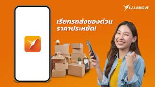 เรียกรถส่งของด่วน ราคาประหยัด! #lalamoveth screenshot 5