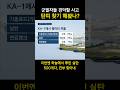 탄피? 이번엔 실탄이다! 아직 한발 남았다! #공군 #전투기 #사고 #군대 #국방부
