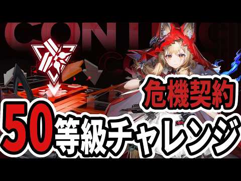 【エンドフィールド】危機契約「再燃試験作戦」５０等級チャレンジ！【質問歓迎】
