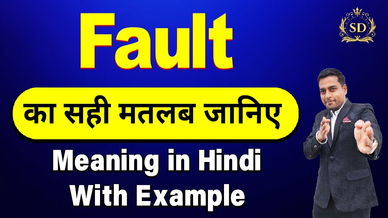 fault-fault-meaning-in-hindi-fault-ka-matlab