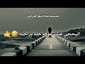 ايش الصداقه تكون يومها تكون صداقه طيب على دوم هيك دوما 