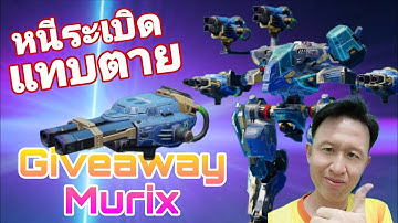 Rex​ หนีระเบิดแทบตาย แจกปืน Murix Giveaway​ War​ Robots​ #WRwinMurix #rungch #warrobots 