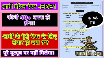 Army model paper 2021।army gd question paper 2021।army gd model paper।army test ।by Jagu bhaiji