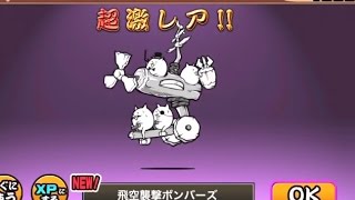 にゃんこ大戦争～超ネコ祭を黙って143連する2017年元旦