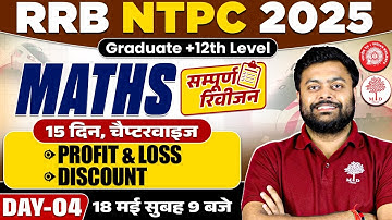 NTPC MATHS CLASSES 2025 | NTPC MATHS CLASSES | NTPC MATH PRACTICE SET| MATHS FOR NTPC 2025 BY SG SIR