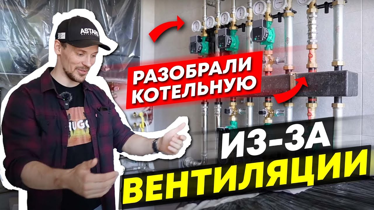 Вентиляция в частный дом не лезет, если Прораб не отвечает - YouTube