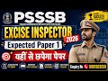 🔴 PSSSB EXCISE INSPECTOR - EXPECTED PAPER 1 #exciseinspector #psssb #excise #psssbexciseinspector