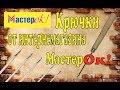 Крючок 0,8 ми 1 мм Для ремонта обуви .