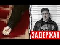 ГЕРАСЕВ в ПОЛИЦИИ! ДАЛ ВЗЯТКУ? Сколько ДЕНЕГ?