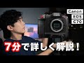 7分でCanon EOS C70を詳しく解説！Canonの新しいシネマカメラの何がすごいのか。/ Keigo Saito