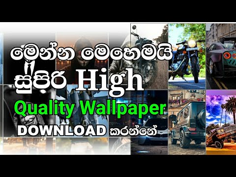How To Download High Quality Wallpapers In Sinhala Download Wallpaper Sinhala Wallpapers App
