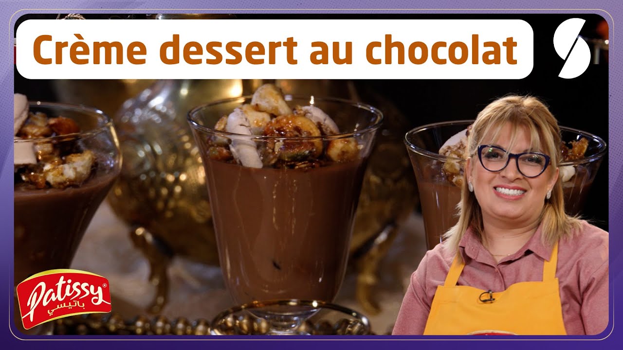 تحلية كريم ديسار بالشوكولا وصفة سهلة  - الشاف ليندة طالب -  باتيسي Patissy