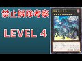 【遊戯王】禁止カード　真竜皇V.F.Dはなぜ禁止入りしたのか　禁止理由解説