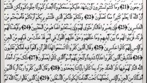 041 القارئ عبدالودود حنيف سورة فصّلت