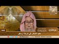 حكم الادخار في شركة أرامكو - الشيخ صالح الفوزان