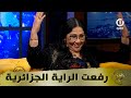 الشابة الزهوانية تروي قصة حادثة مصر مع أم كلثوم غنيت الراي ورفعت الراية الجزائرية 