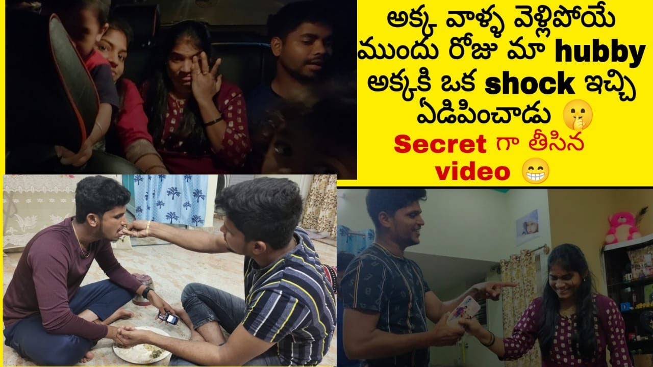 ఈ video లో రెండు secret గా తీసిన videos ఉన్నాయి🤫video చూసాక మా మరిది reaction చూడాలి 😂😁