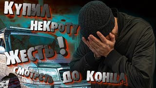 видео: Новый проект! Восстановление некроты, часть 1 картинка: Новый проект! Восстановление некроты, часть 1