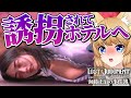 【ロストジャッジメント】ホテルに連れ込まれた元カノを救え!!【LOST JUDGMENT:裁かれざる記憶】海藤正治の事件簿【VTuber】ネタバレ注意!【キムタクが如く】Chapter03「修羅2」