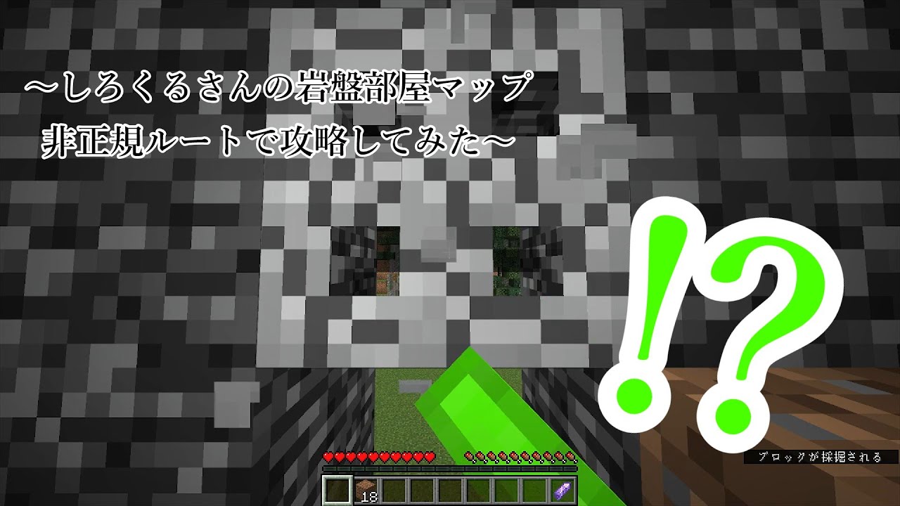 しろくるさんの岩盤部屋マップをすべて非正規ルートで攻略する【マイクラ】