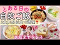 【一人暮らし】簡単時短すぎる!自炊女子のリアルな日常ご飯🍚【節約】
